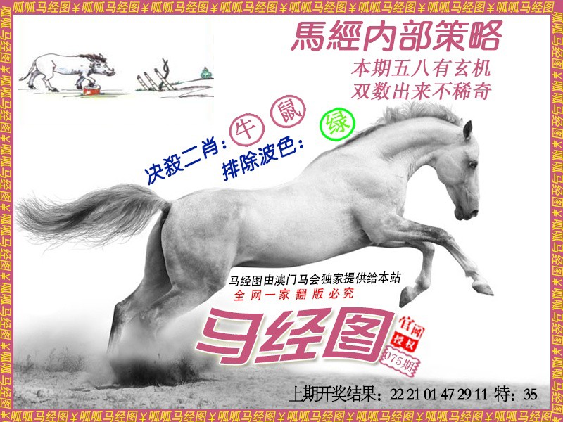 075期马经5[图]