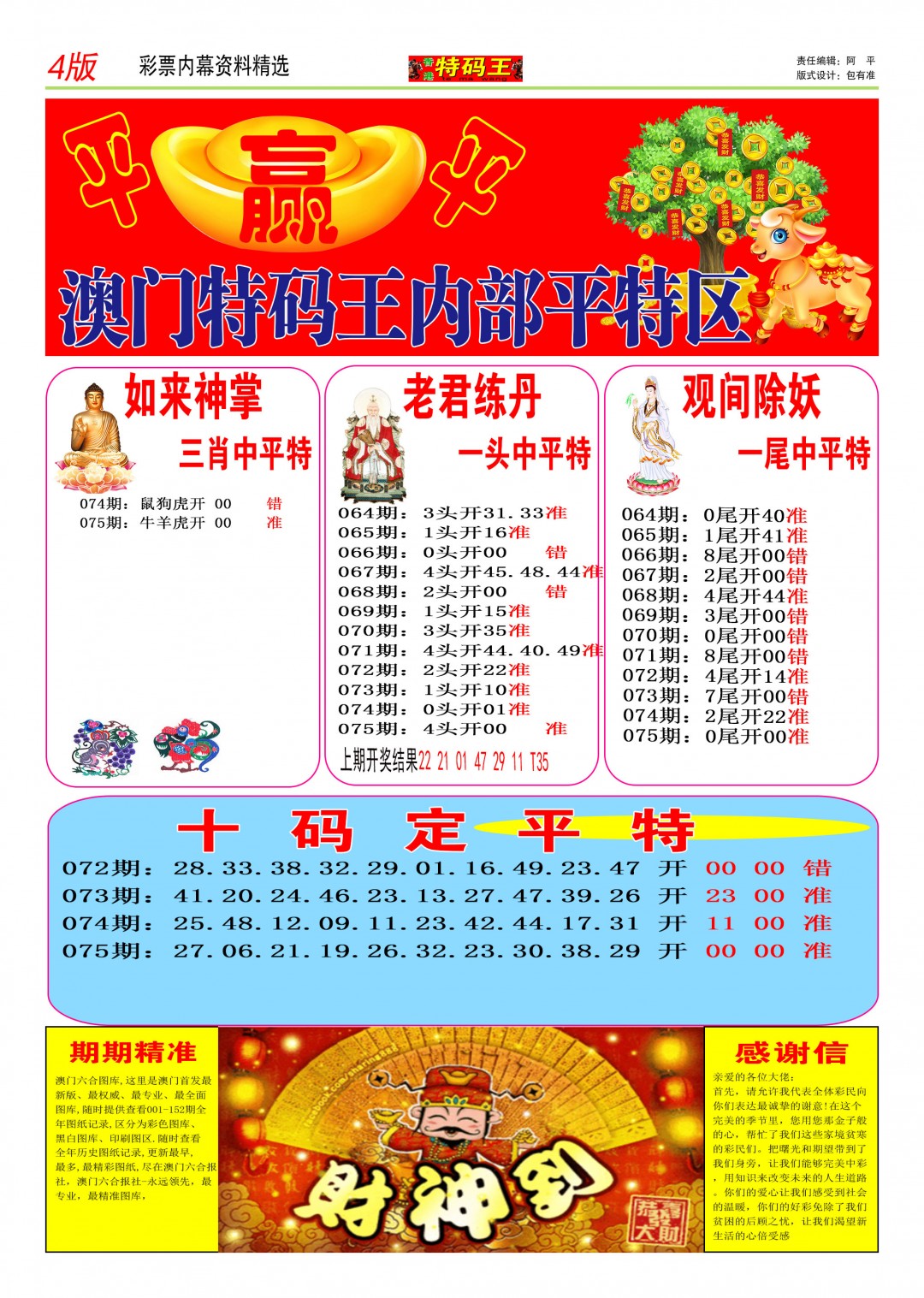 075期特码王C[图]