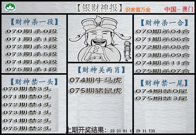 075期银财神[图]