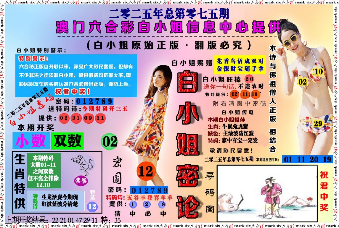 075期白小姐密论[图]