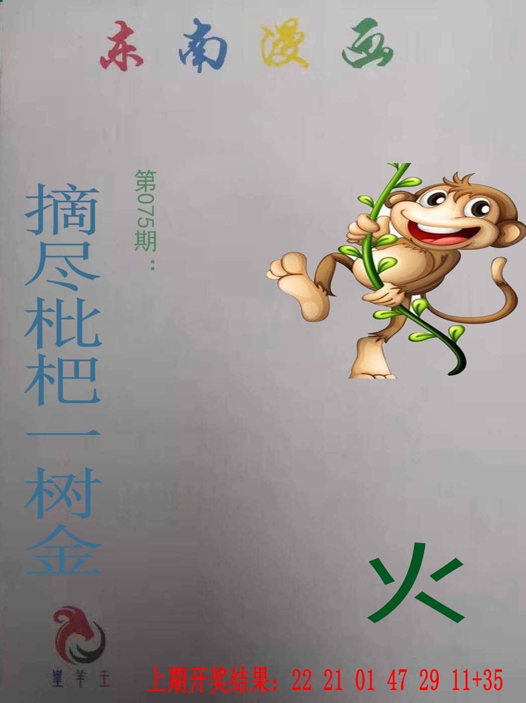 075期东南漫画[图]