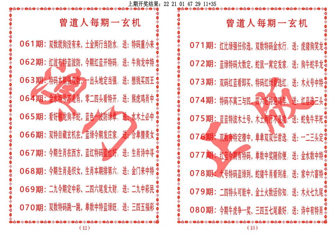 075期曾道人每期一玄机[图]
