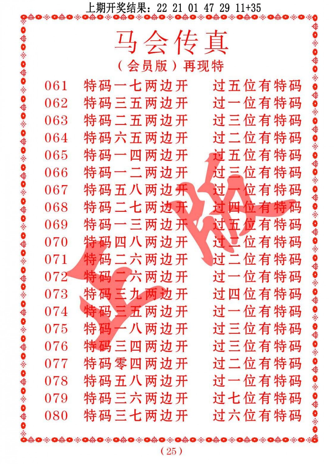 075期马会传真[图]