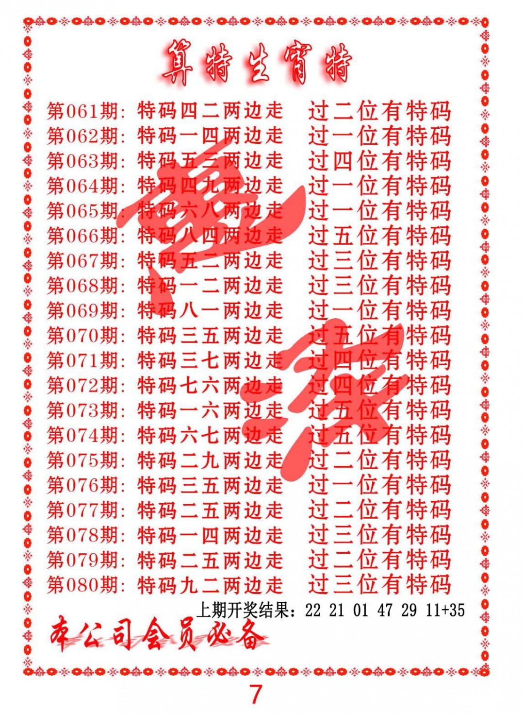 075期算特生肖诗[图]