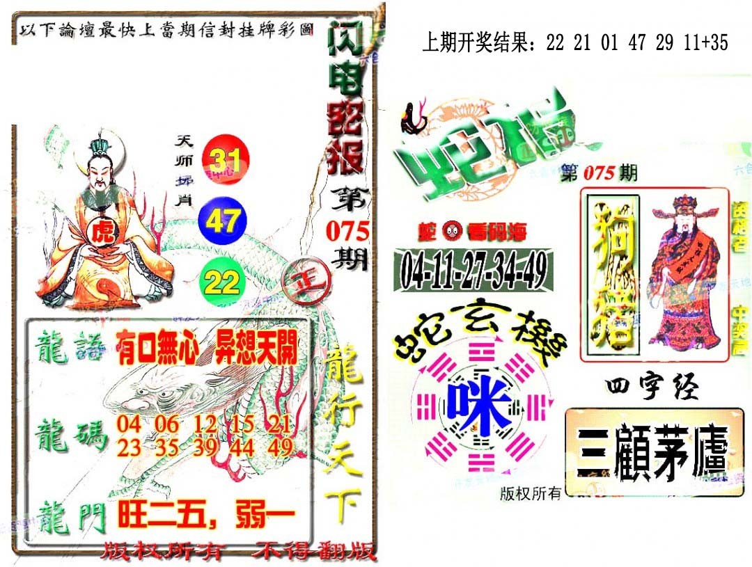 075期蛇报闪电版[图]