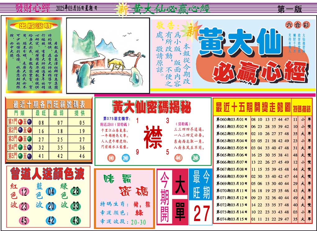 075期黄大仙必赢心经A[图]