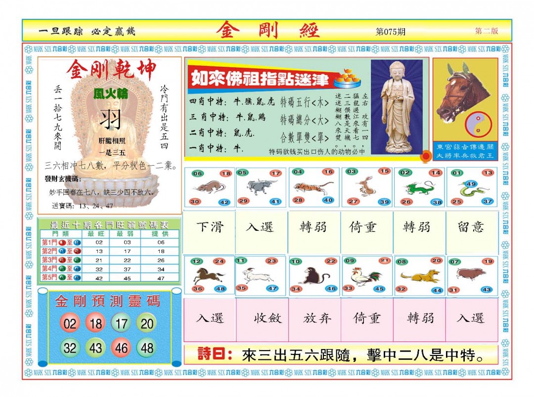 075期金刚经B[图]