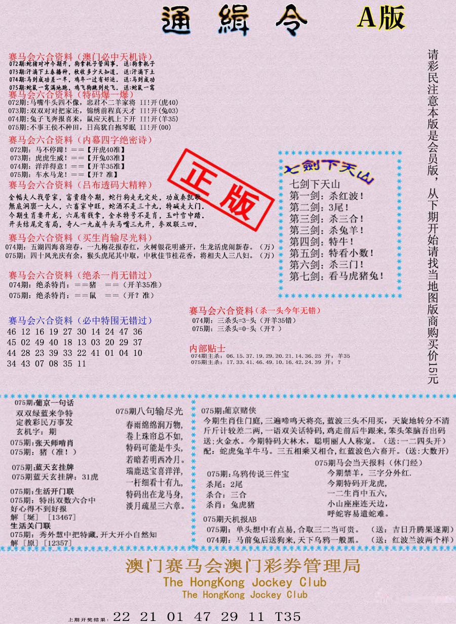 075期通缉令-1[图]