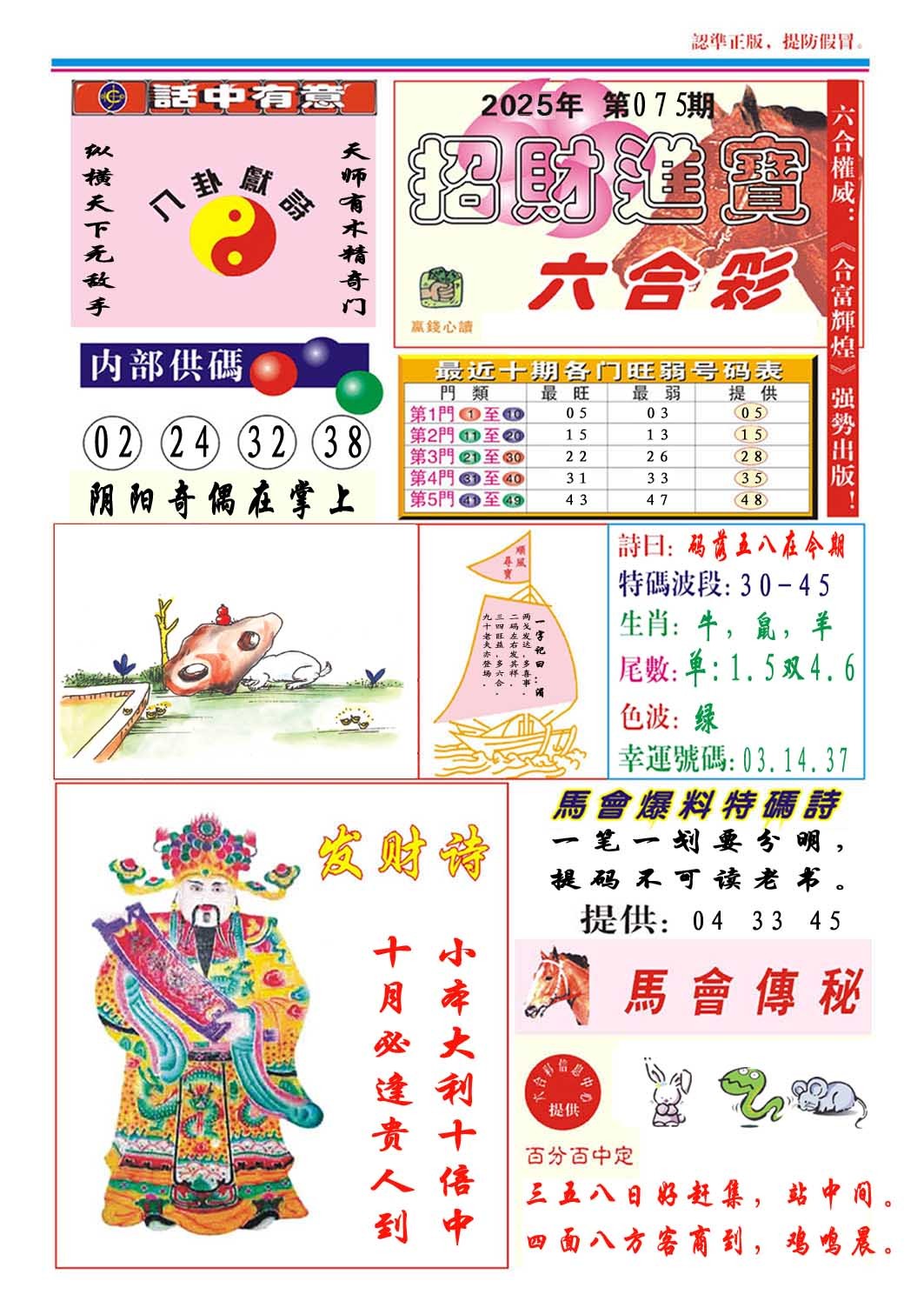 075期招财进宝[图]