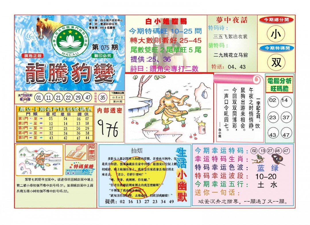 075期龙腾豹变[图]