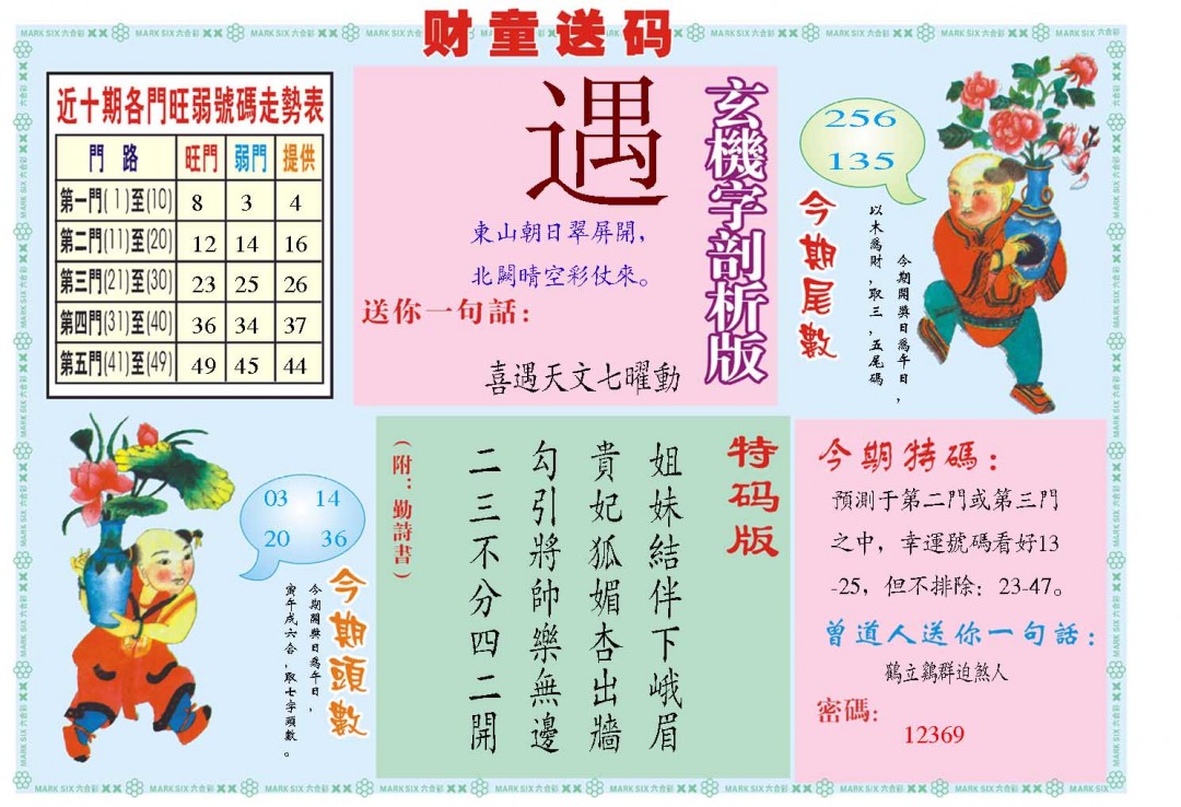 075期财童送宝B[图]