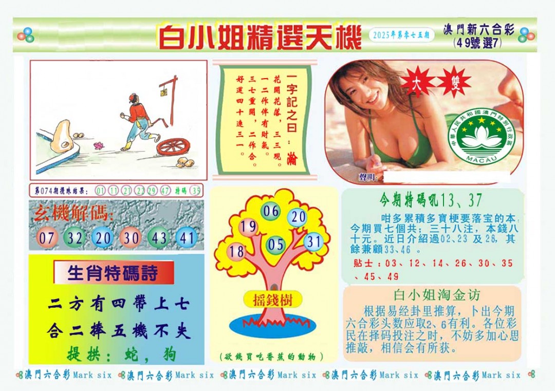 075期白小姐精选玄机A[图]