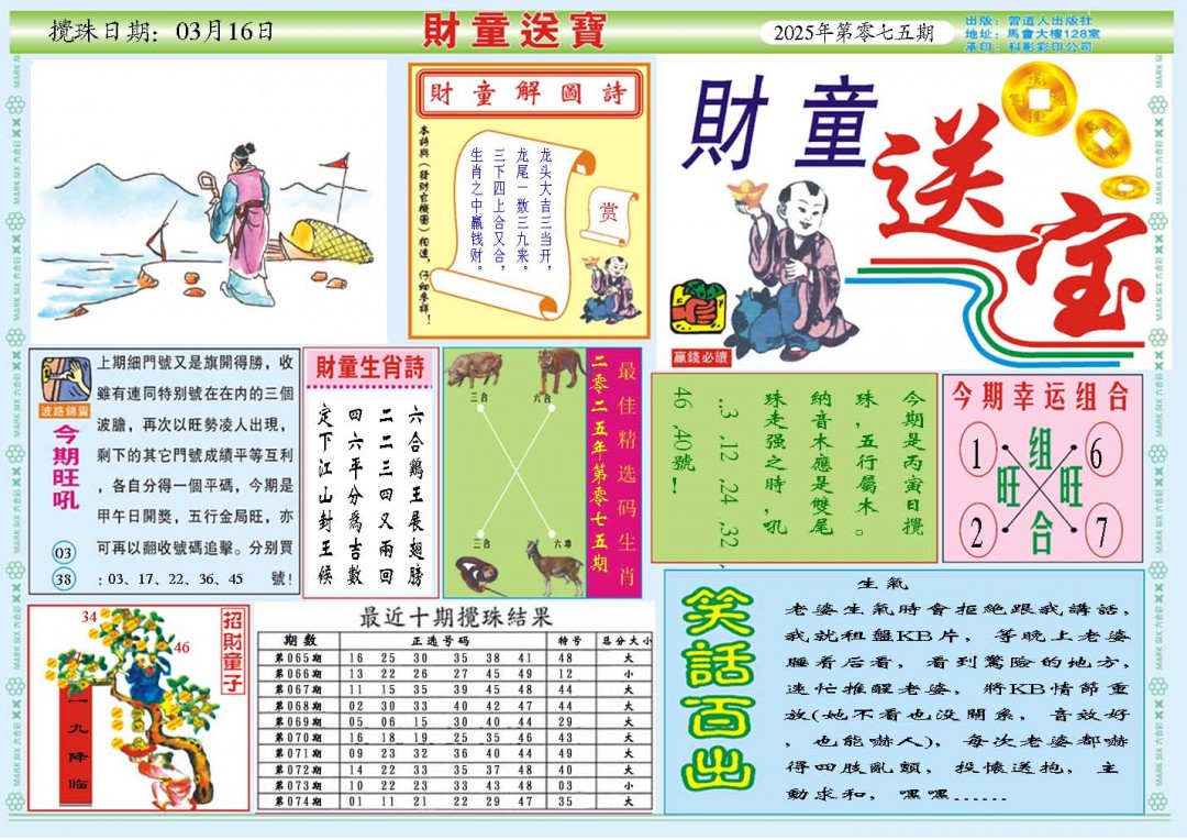 075期财童送宝A[图]