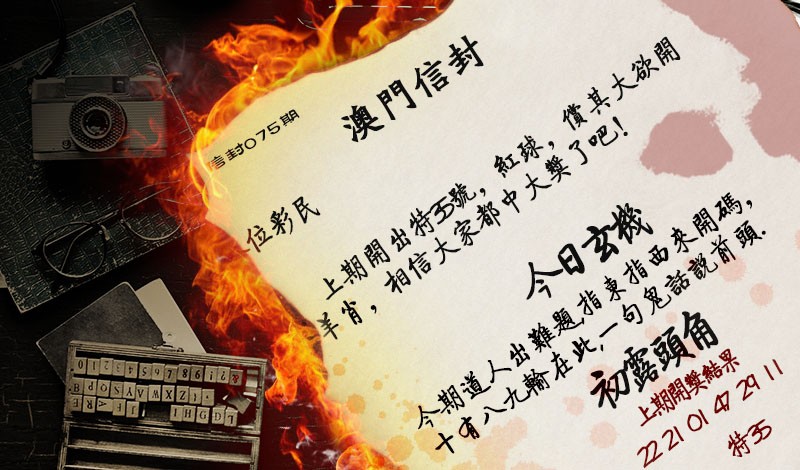 075期澳门信封[图]