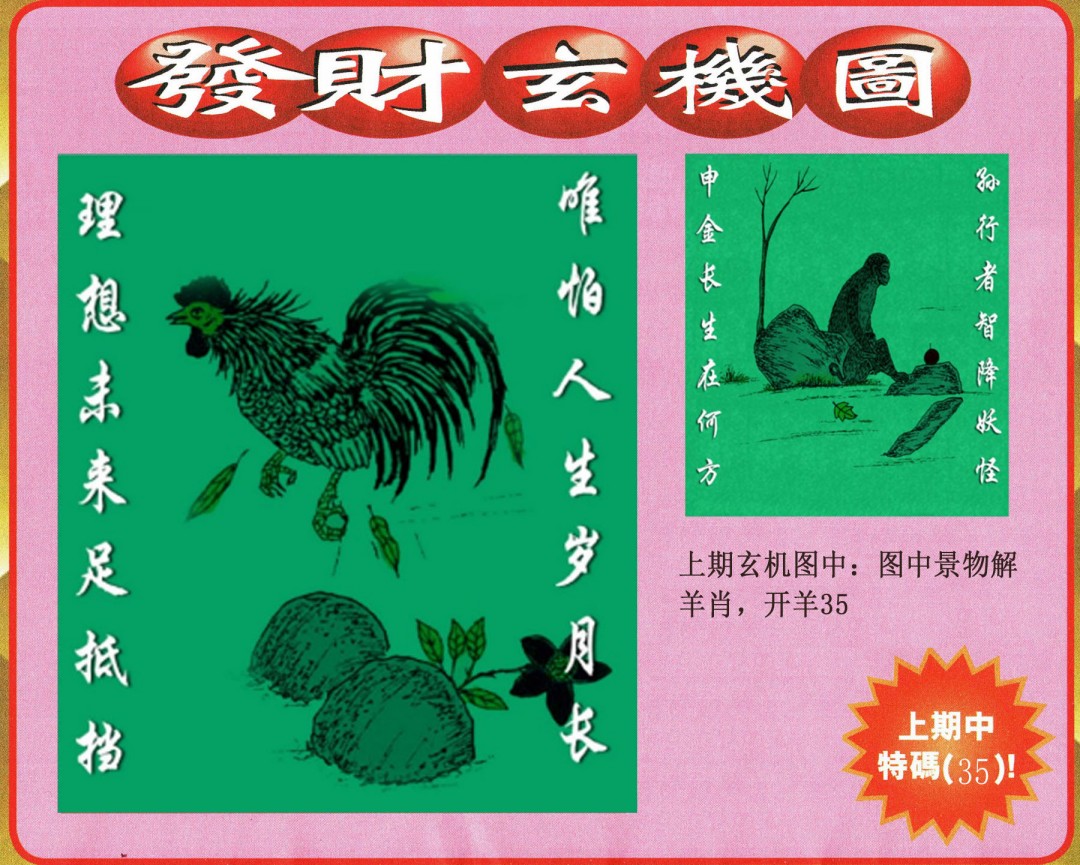 075期发财图[图]