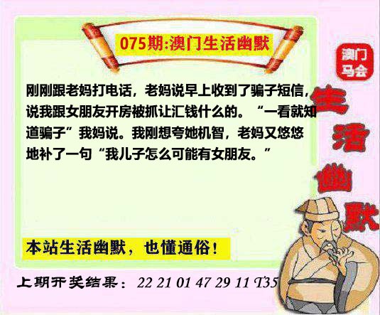 075期马会生活幽默另版[图]
