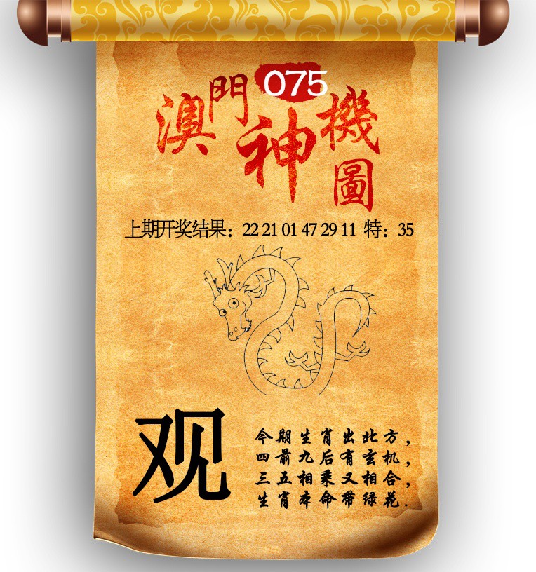 075期澳门神机图[图]