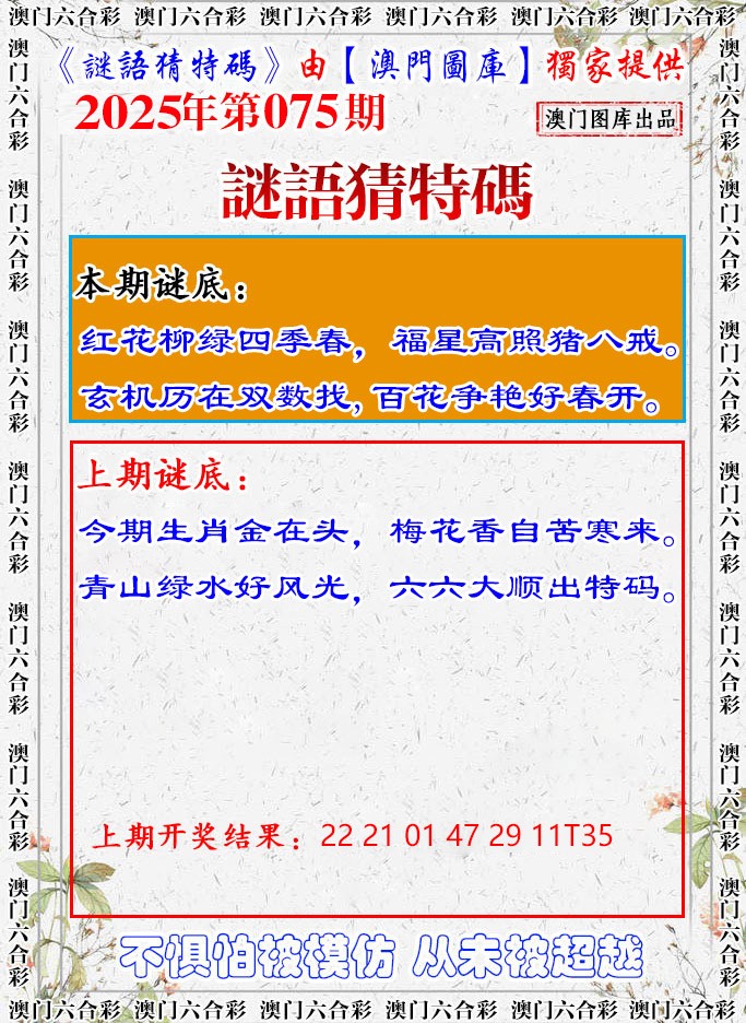 075期谜语猜特[图]