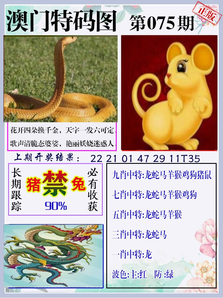 075期特码图[图]