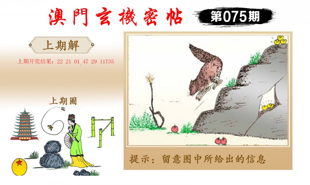 075期玄机密帖[图]