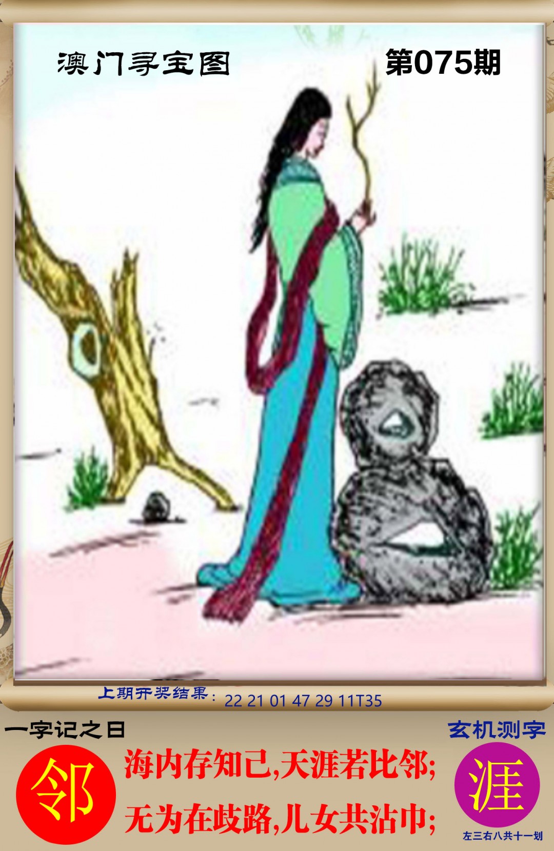 075期澳门寻宝图[图]