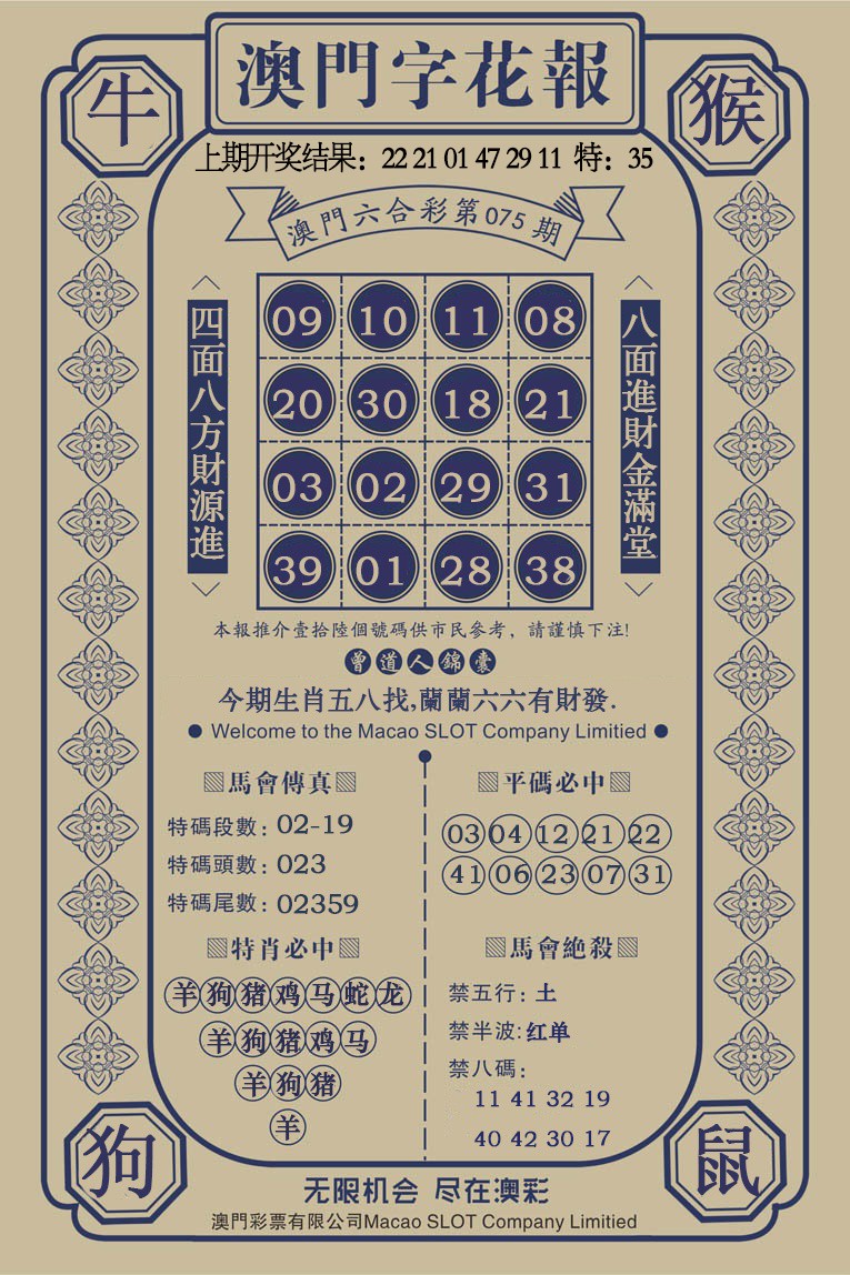 075期澳门字花报[图]