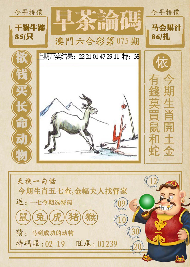 075期早茶论码[图]