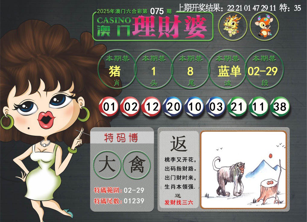 075期澳门理财婆[图]