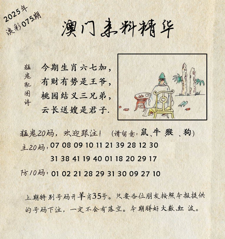 075期澳门来料精华[图]
