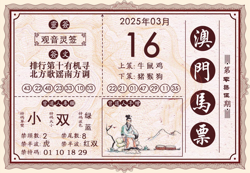 075期澳门马票[图]