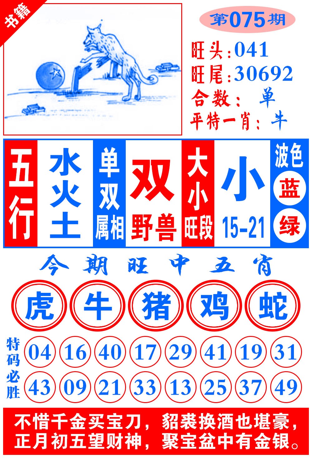 075期澳门全集心水[图]