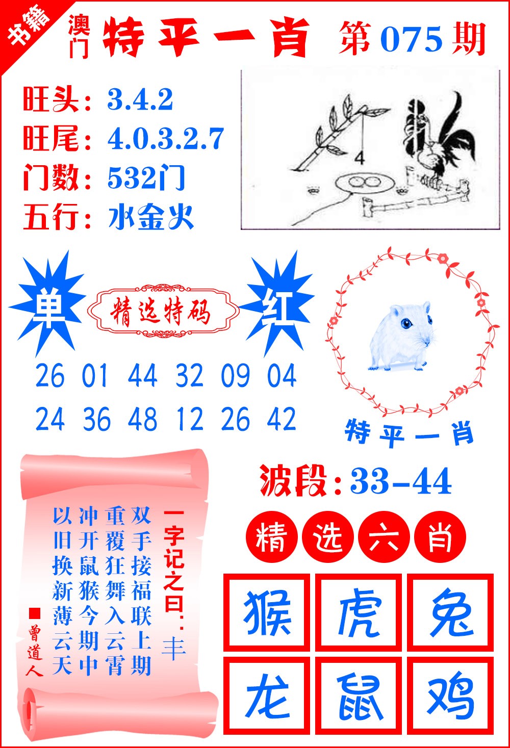 075期澳门喜气洋洋[图]