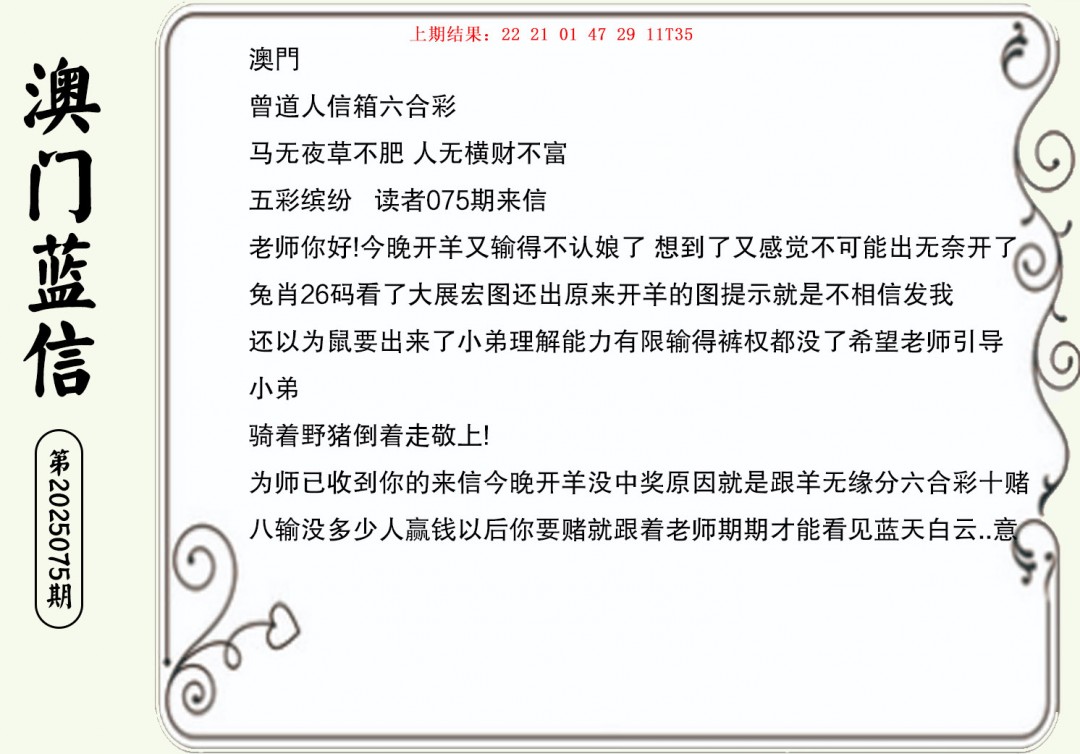 075期澳门蓝信A[图]