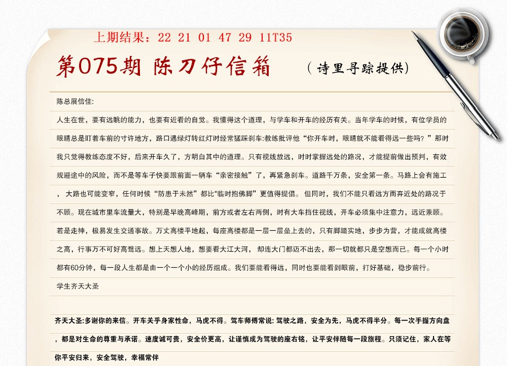 075期陈刀仔信箱A[图]