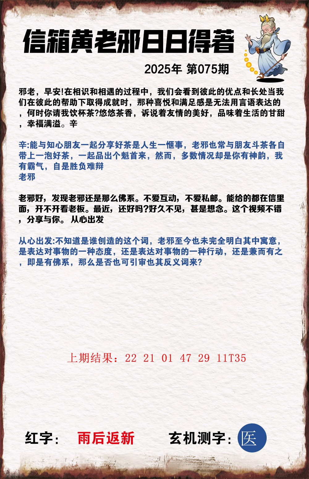 075期黄老邪信箱A[图]