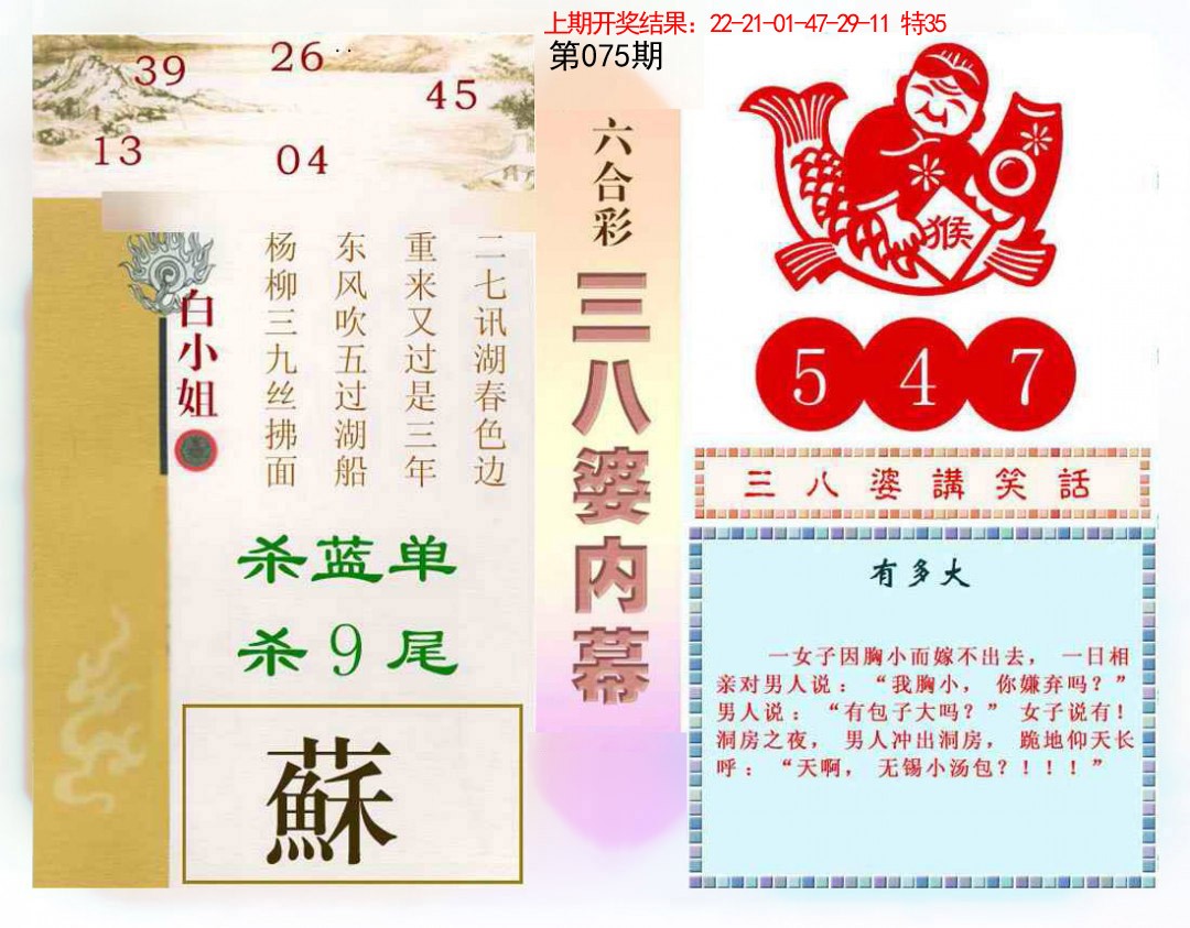 075期三八婆内幕[图]