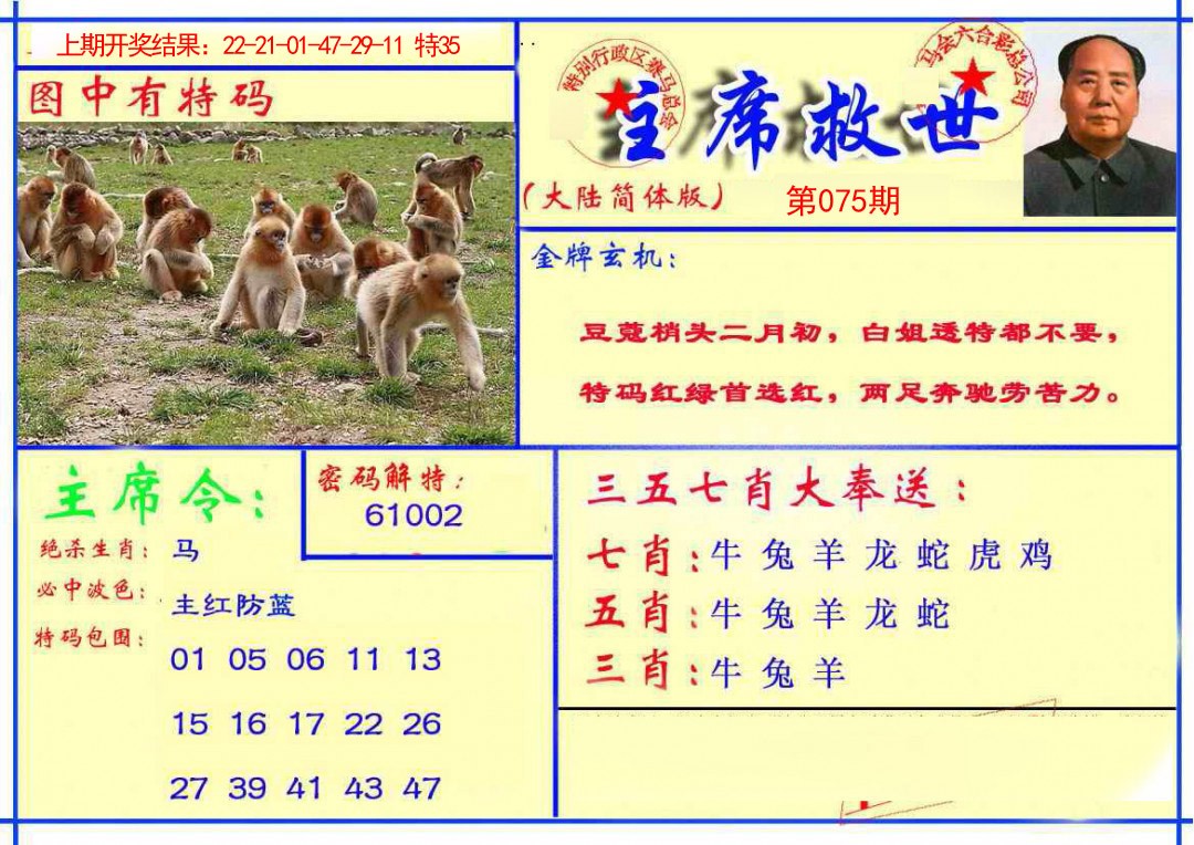 075期主席救世报[图]