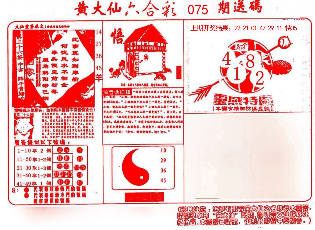 075期黄大仙射箭(信封)[图]