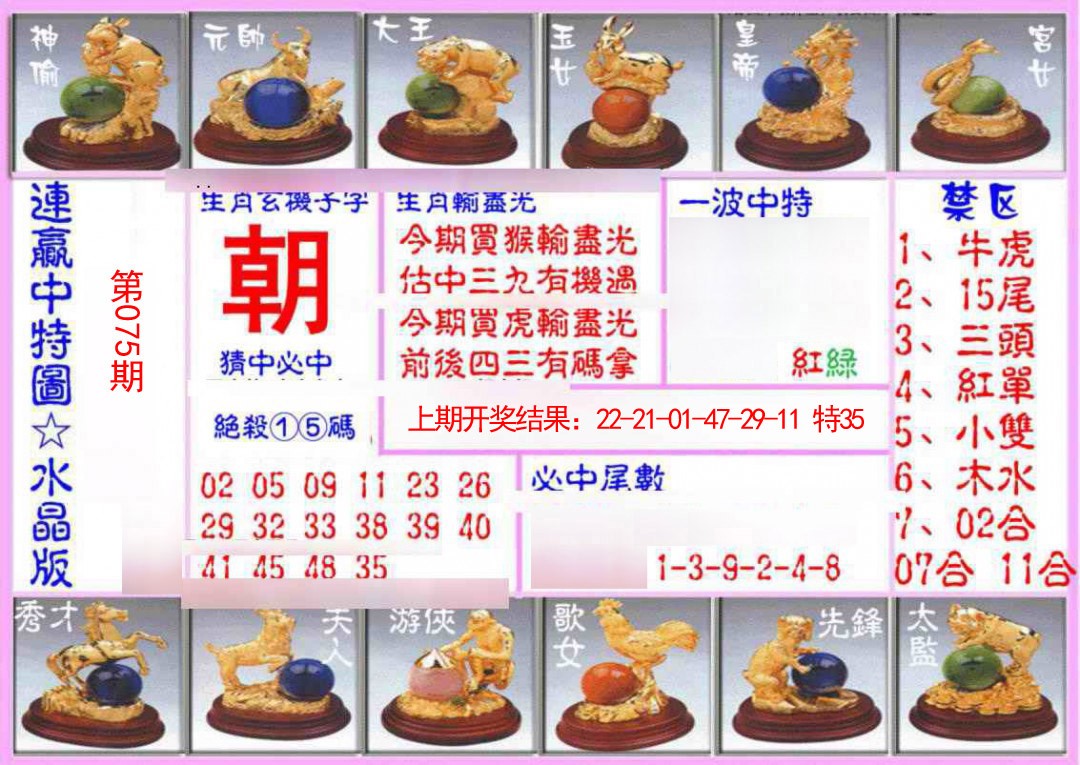 075期连赢中特图（水晶版）[图]