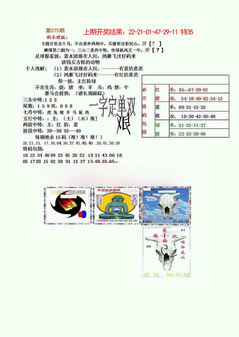 075期狗不理特码报[图]