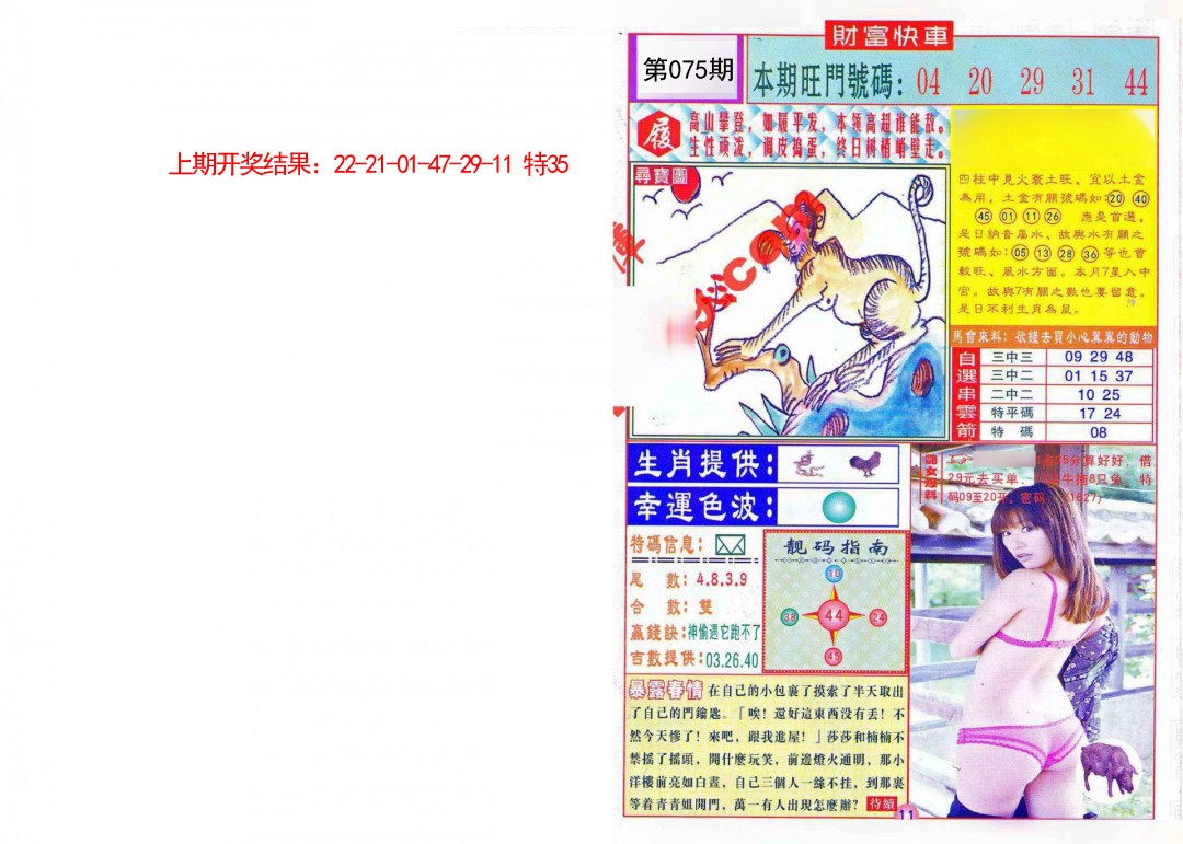 075期财富快车[图]