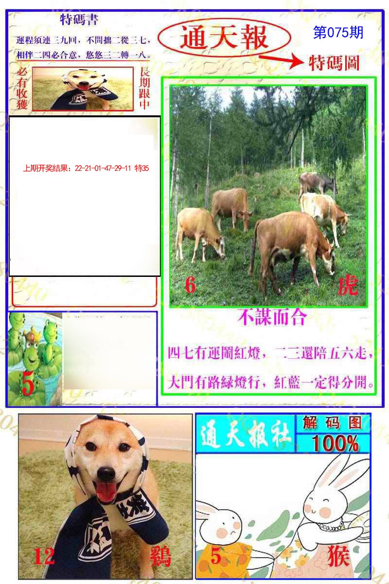 075期通天特解图[图]