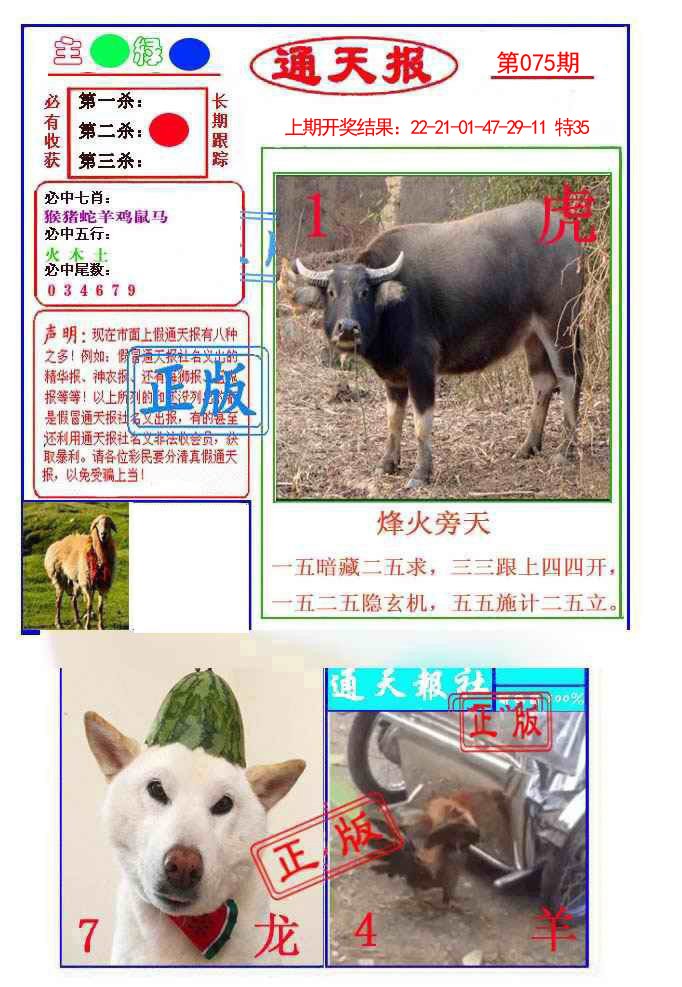 075期通天杀波图1[图]