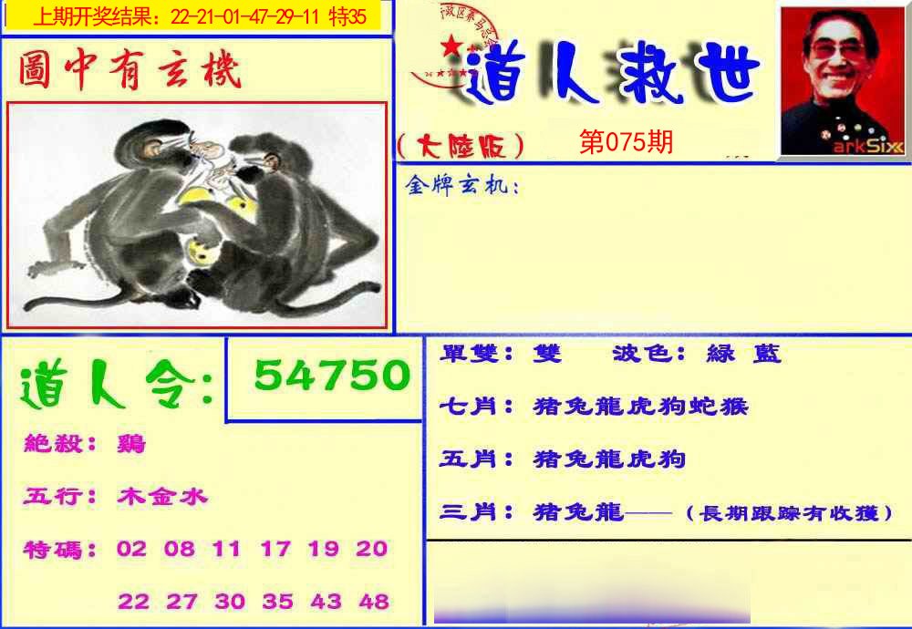 075期道人救生报[图]