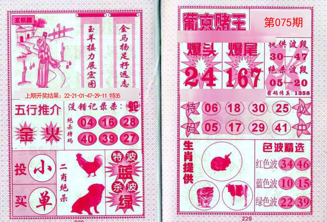 075期葡京赌王[图]