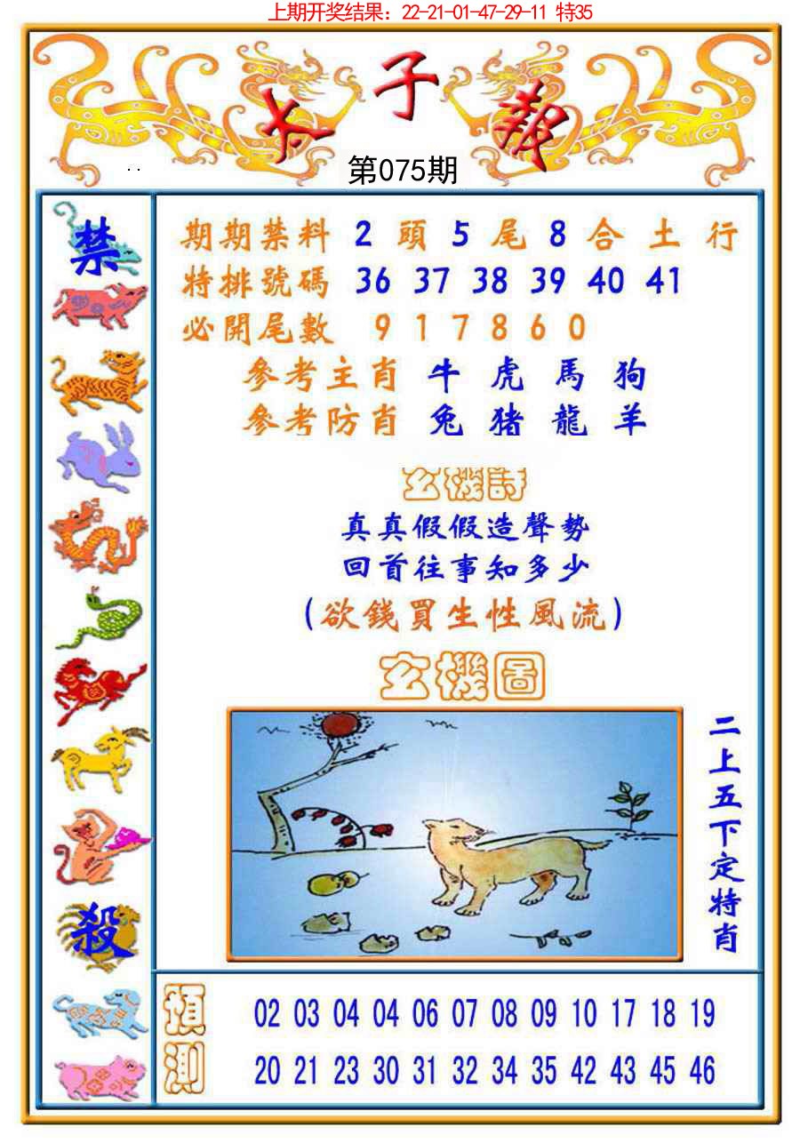 075期太子报[图]