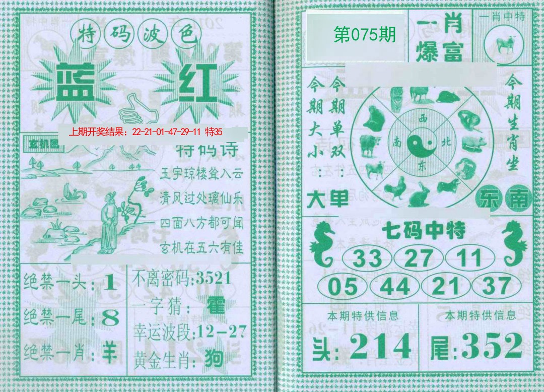 075期一肖爆富[图]