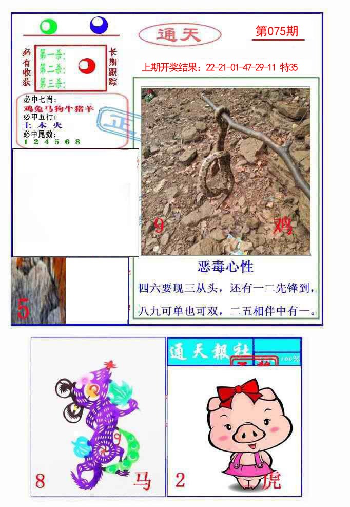 075期通天杀波图2[图]