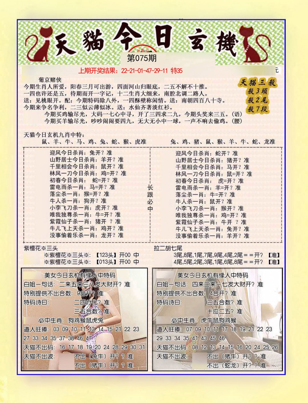 075期今日玄机图B[图]