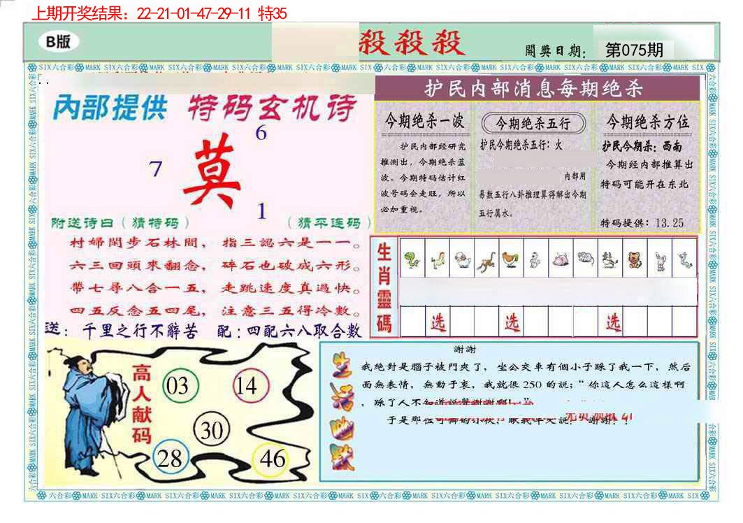 075期九龍杀杀杀B(推荐)[图]